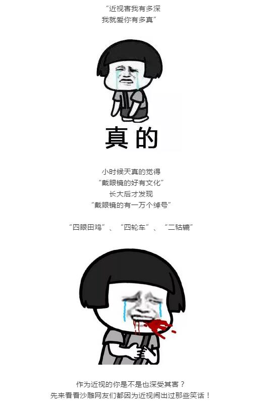 近视吐槽大会开启，吐槽有奖哦！