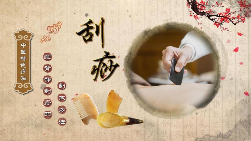 中医提示：刮痧后喝杯温开水